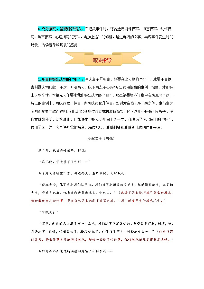 【精品】六年级上册语文作文 写作指导+思维导图+病文升格 第八单元 有你，真好（部编版）学案03