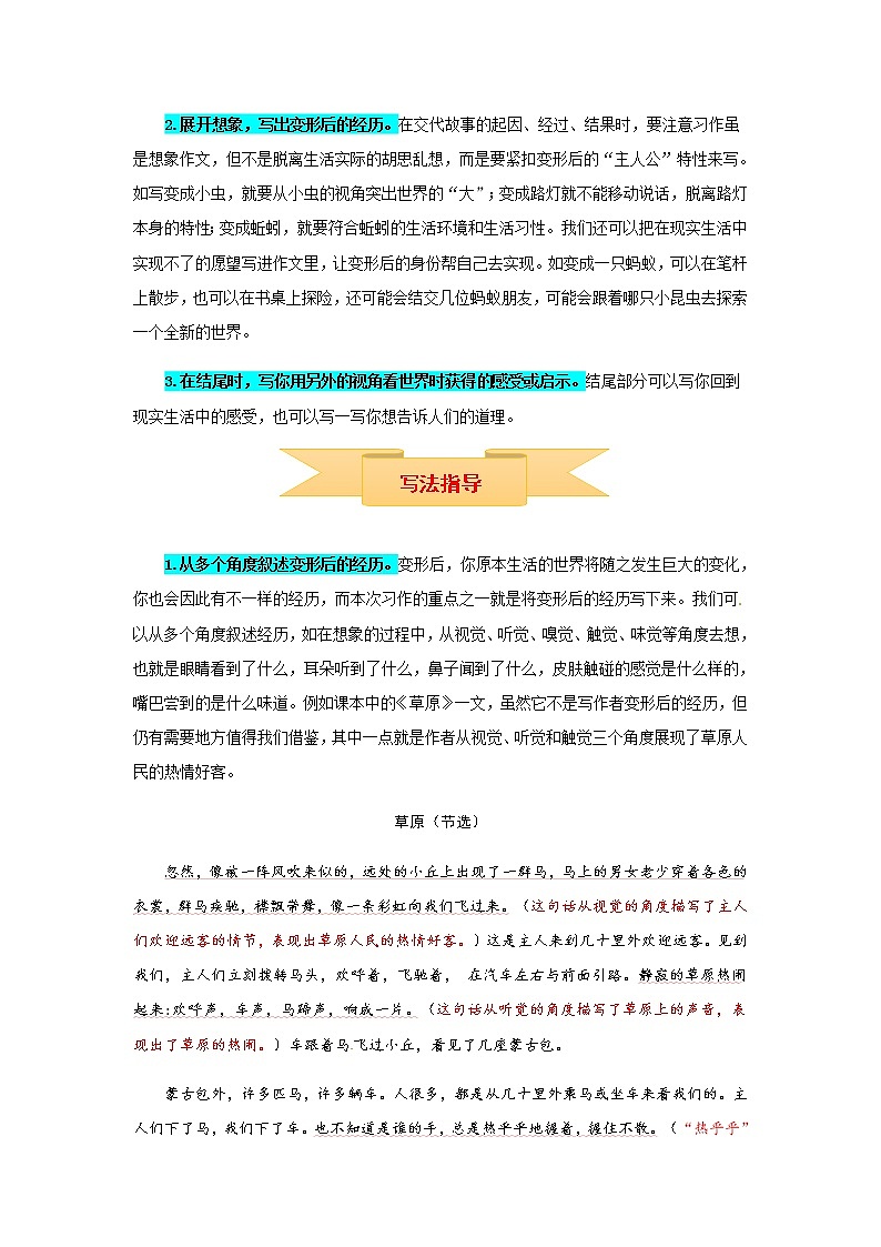 【精品】六年级上册语文作文 写作指导 思维导图 病文升格 第一单元 变形记（部编版）学案第3页