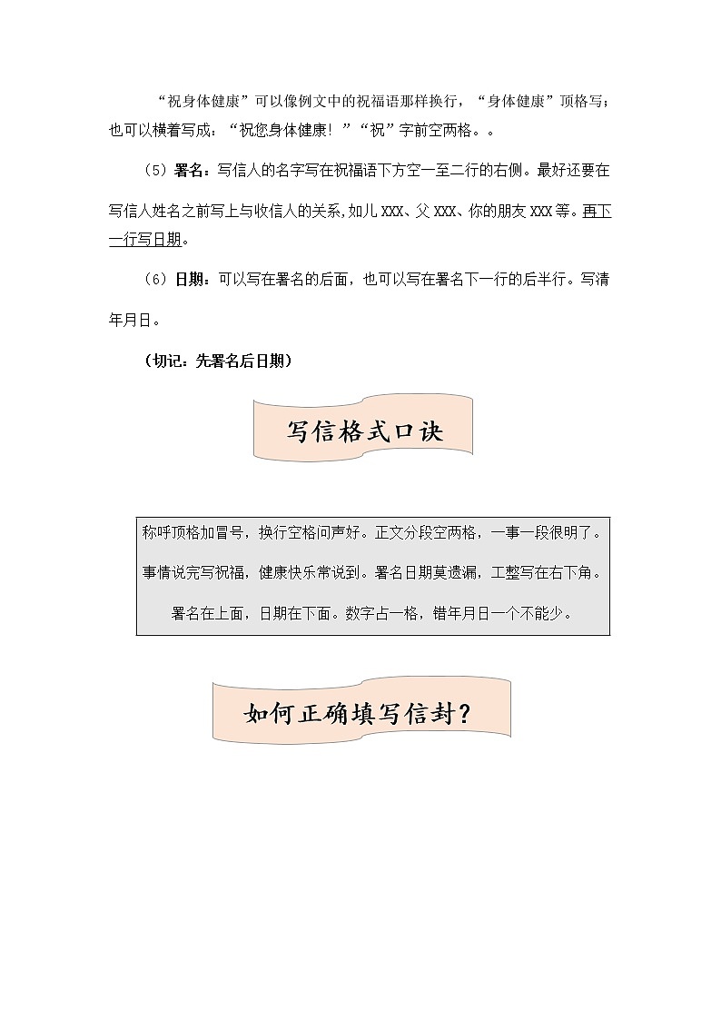 统编版四年级上册第七单元习作《写信》名师指导和佳作点评（10篇）学案02
