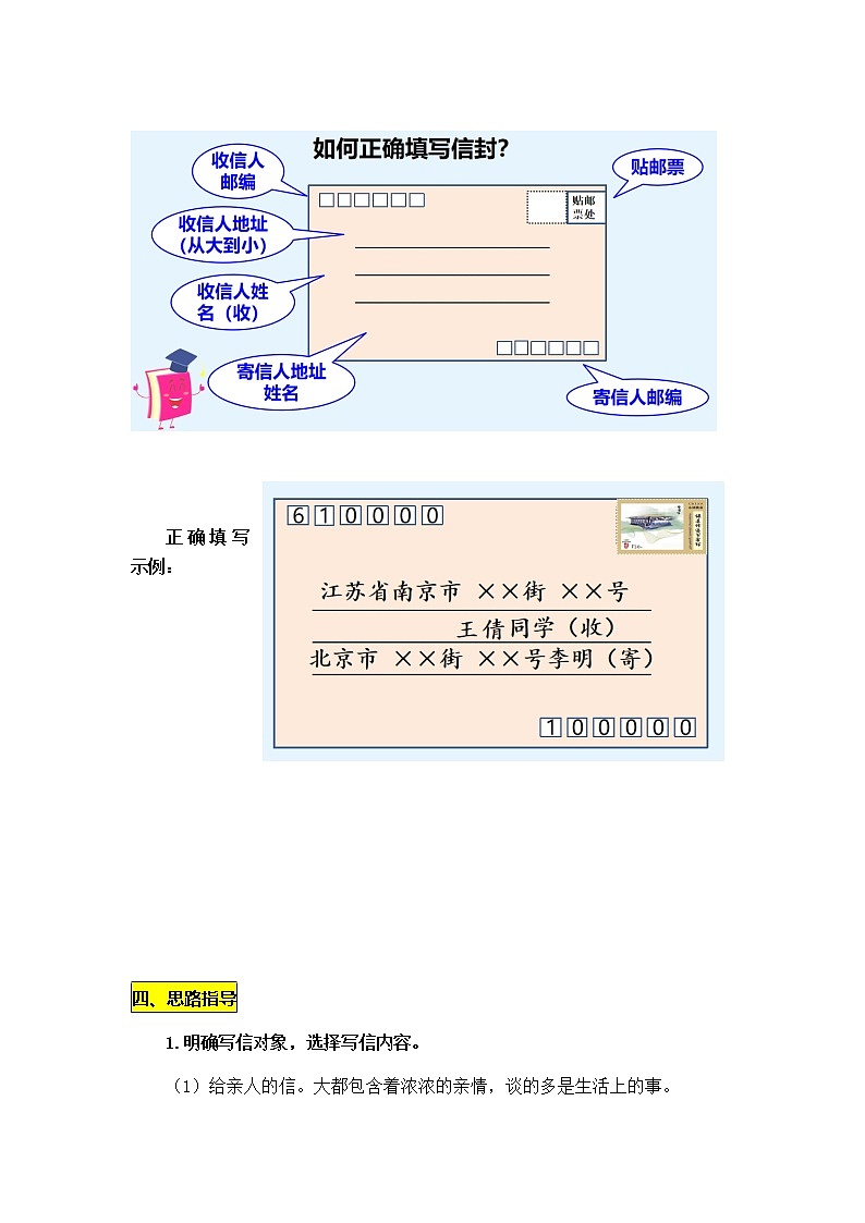 统编版四年级上册第七单元习作《写信》名师指导和佳作点评（10篇）学案03