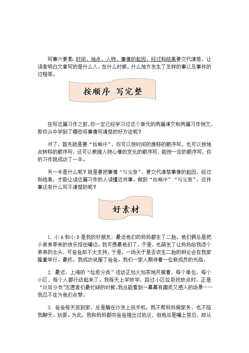 统编版四年级上册第五单元习作《生活万花筒 》名师指导和佳作点评（10篇）学案03