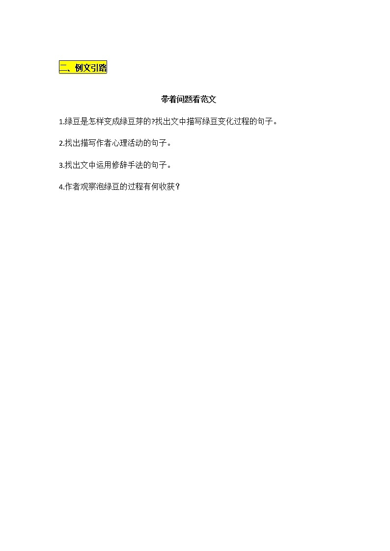 统编版四年级上册第三单元习作《写观察日记 》名师指导和佳作点评（10篇）学案03