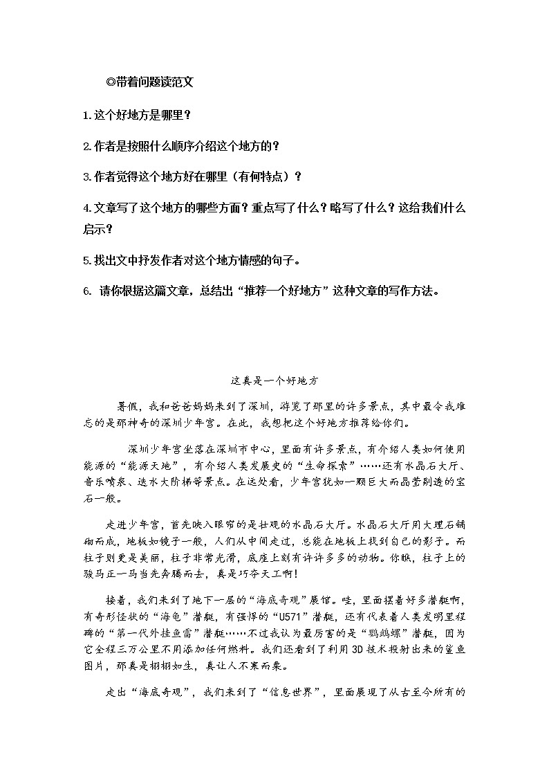统编版四年级上册第一单元习作《推荐一个好地方》（10篇）学案02