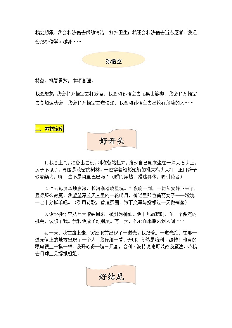 统编版语文四年级上册第四单元习作《我和________过一天 》名师指导和佳作点评（10篇）学案02