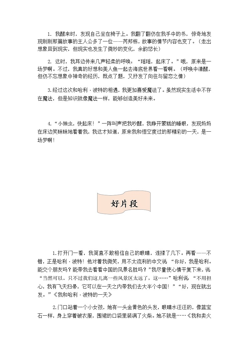统编版语文四年级上册第四单元习作《我和________过一天 》名师指导和佳作点评（10篇）学案03
