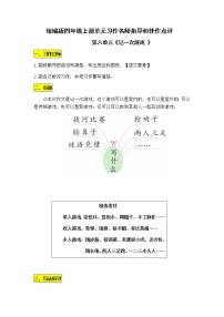 人教部编版四年级上册习作：记一次游戏学案