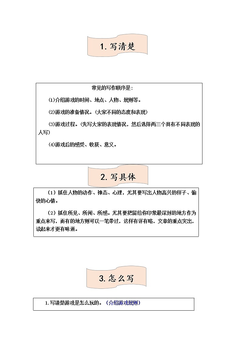 统编版四年级语文上册第六单元习作《记一次游戏》名师指导和佳作点评（10篇）学案02