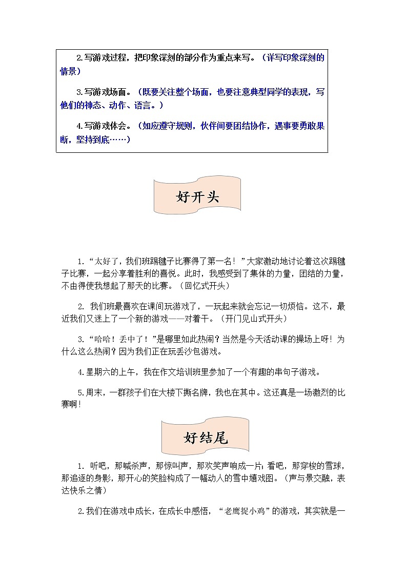 统编版四年级语文上册第六单元习作《记一次游戏》名师指导和佳作点评（10篇）学案03
