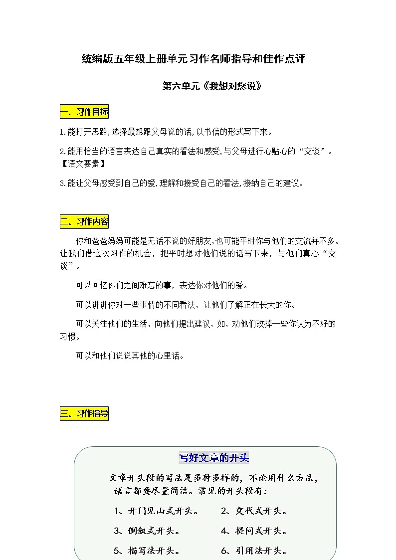 统编版语文五年级上册第六单元习作《我想对您说》名师指导和佳作点评（10篇）学案01