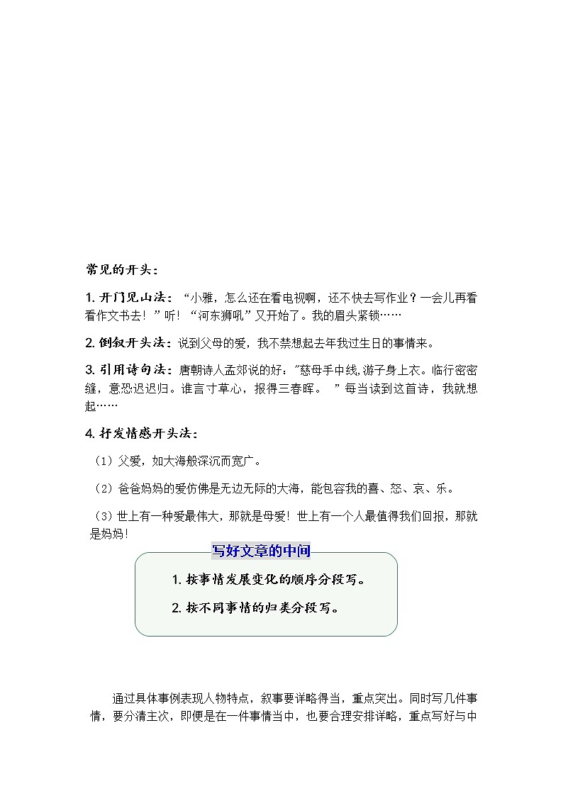 统编版语文五年级上册第六单元习作《我想对您说》名师指导和佳作点评（10篇）学案02
