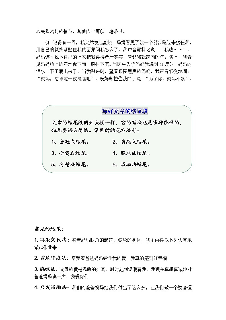 统编版语文五年级上册第六单元习作《我想对您说》名师指导和佳作点评（10篇）学案03