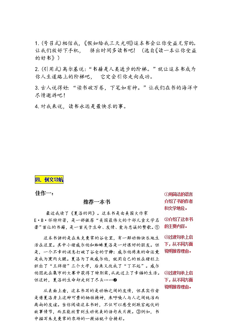 统编版语文五年级上册第八单元习作《推荐一本书》名师指导和佳作点评（10篇）学案03