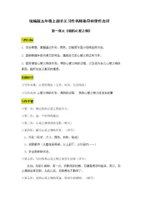 小学语文人教部编版五年级上册习作:我的心爱之物学案设计