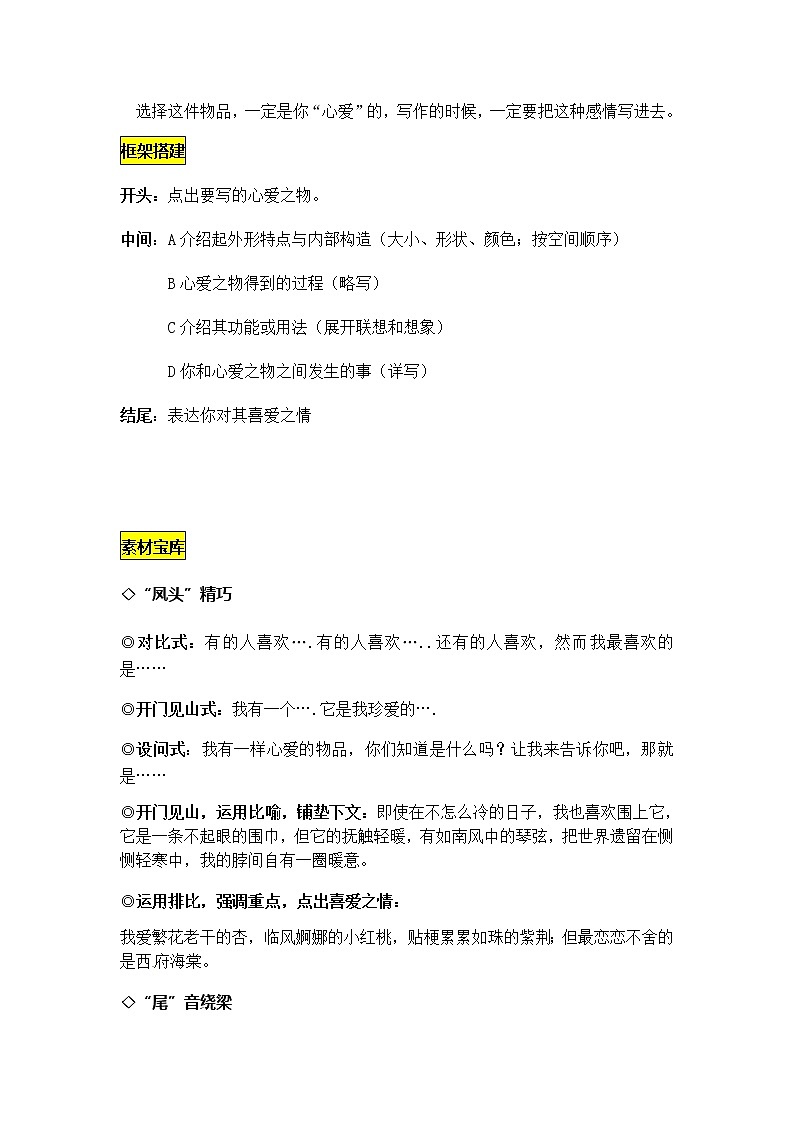 统编版语文五年级上册第一单元习作《我的心爱之物》名师指导和佳作点评（12篇）学案02
