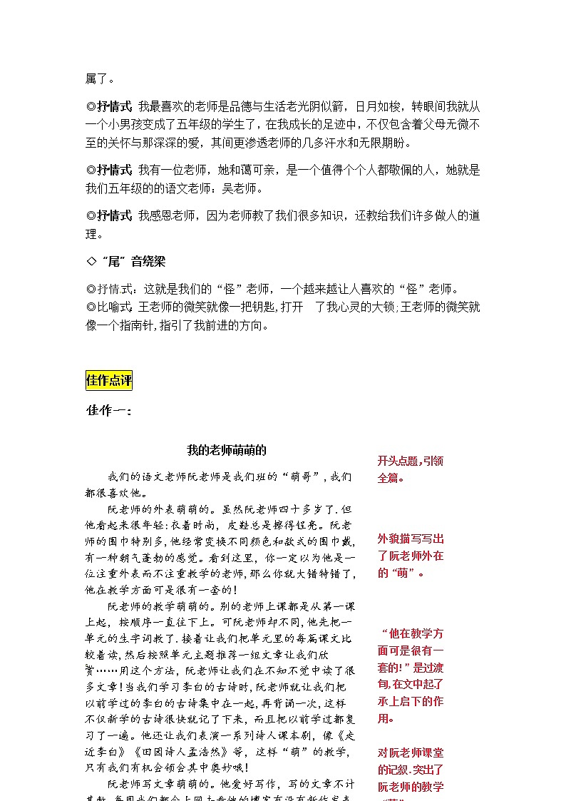 统编版语文五年级上册第二单元习作《“漫画”老师》名师指导和佳作点评（12篇）学案02