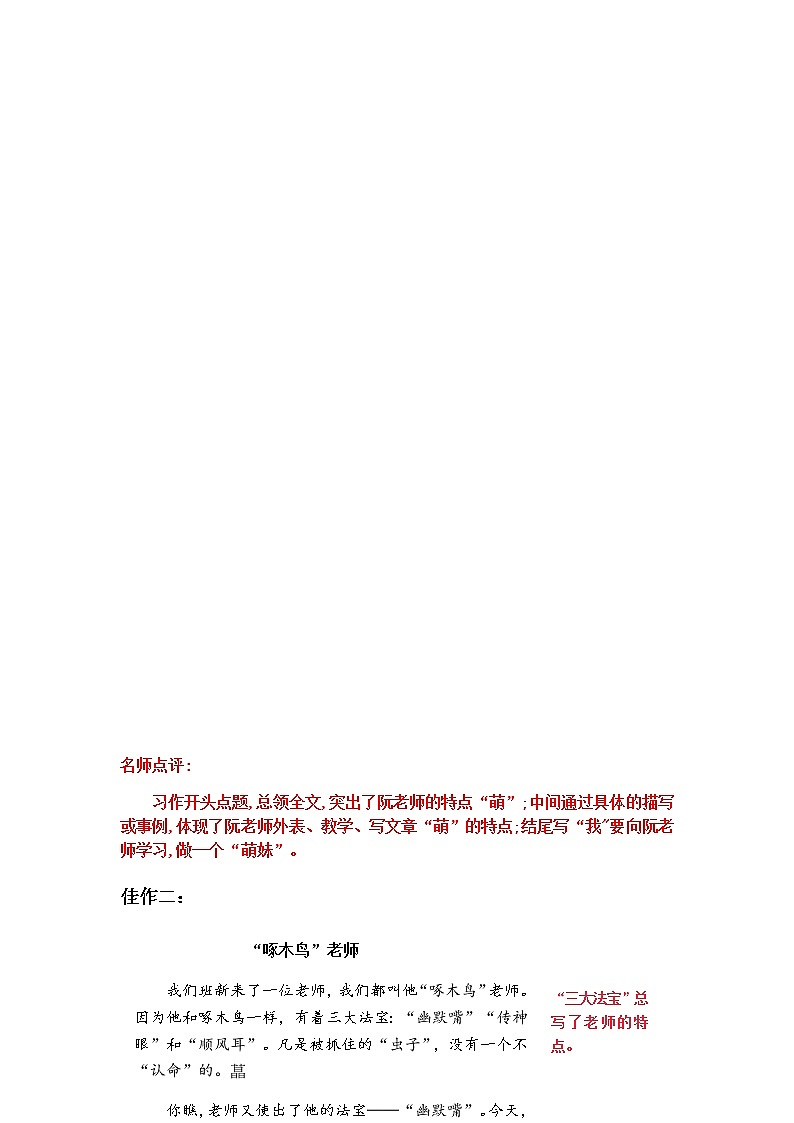 统编版语文五年级上册第二单元习作《“漫画”老师》名师指导和佳作点评（12篇）学案03