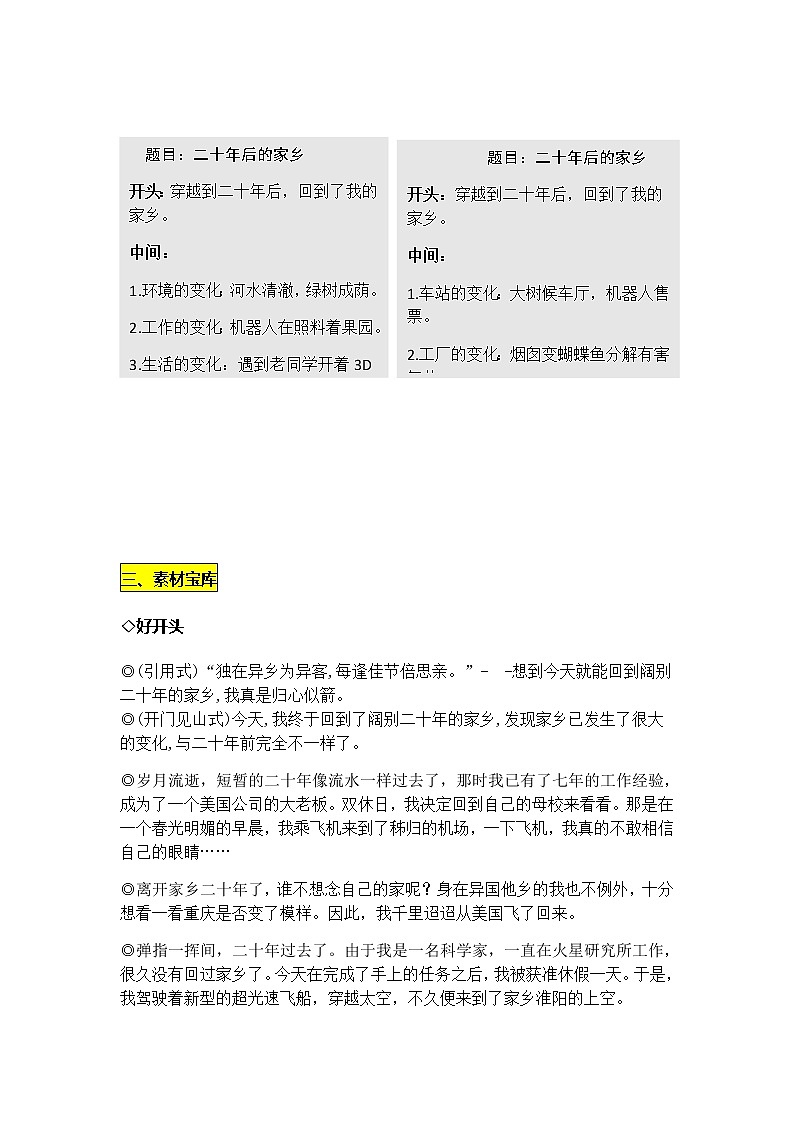统编版五年级语文上册第四单元习作《二十年后的家乡》名师指导和佳作点评（10篇）学案02
