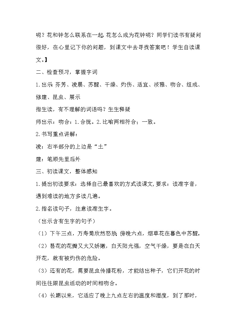 部编版三年级下册语文《13花钟》教学设计（教案）02