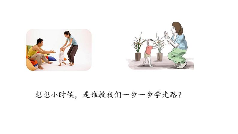 五年级上册第六单元 口语交际·父母之爱课件PPT第2页