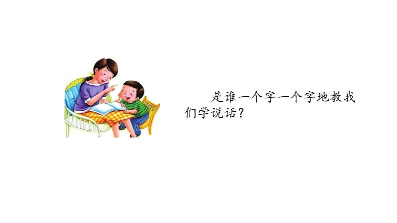 五年级上册第六单元 口语交际·父母之爱课件PPT第3页