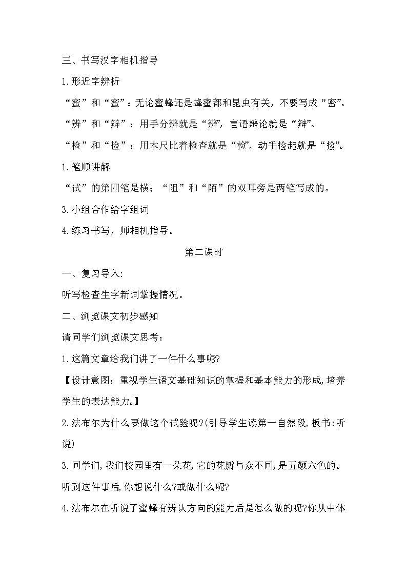 部编版三年级下册语文《14蜜蜂》教学设计（教案）第3页