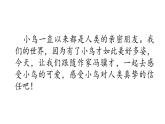 五年级上册第一单元 课文4 珍珠鸟课件PPT