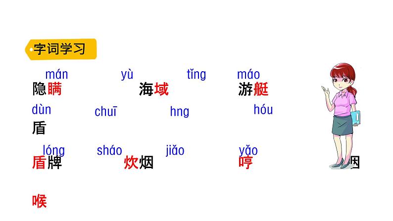 五年级上册第四单元 课文15 小岛课件PPT06