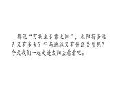 五年级上册第五单元 课文16 太阳课件PPT