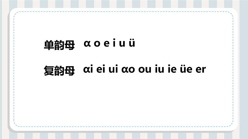 部编版小学一年级语文上册课件ɑn en in un ün05