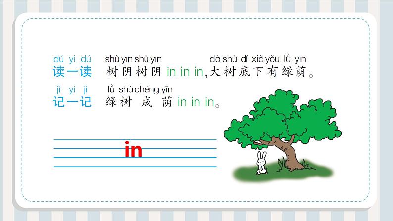 部编版小学一年级语文上册课件ɑn en in un ün08