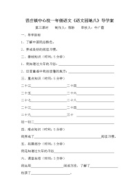 小学语文人教部编版一年级上册语文园地八学案设计