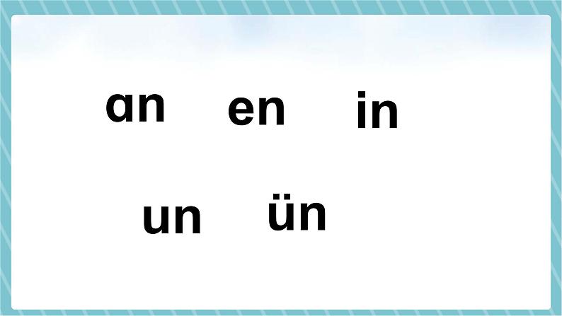 部编版小学一年级语文上册课件ɑng eng ing ong第4页