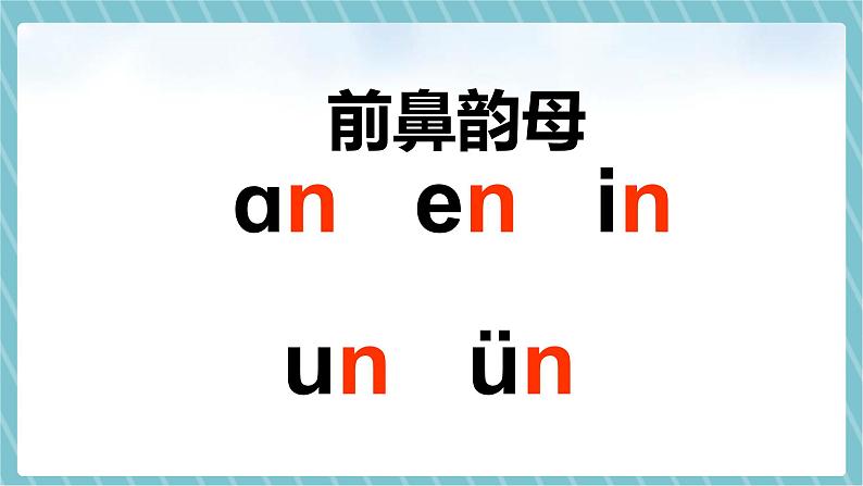 部编版小学一年级语文上册课件ɑng eng ing ong第5页