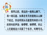人教部编版二年级语文上册第五单元《寒号鸟》课件