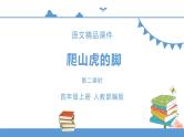 人教部编版四年级上册语文-10爬山虎的脚  精品课件、精品教案和课堂达标