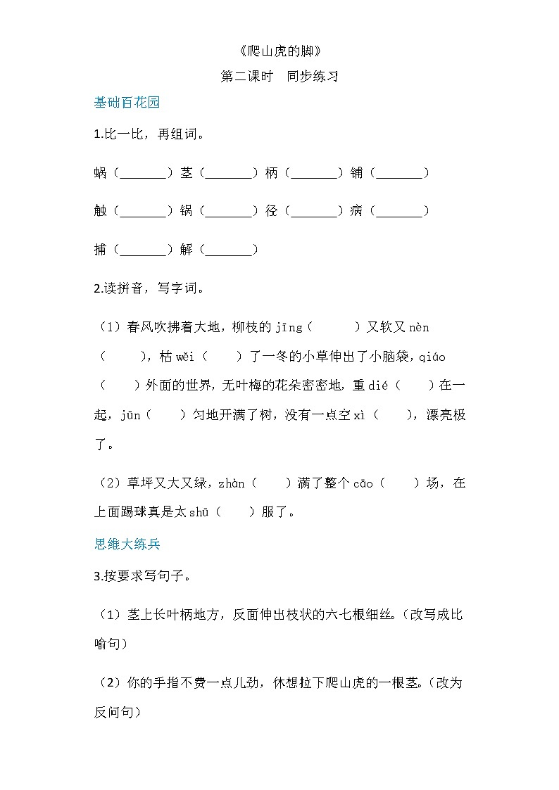 人教部编版四年级上册语文-10爬山虎的脚  精品课件、精品教案和课堂达标01