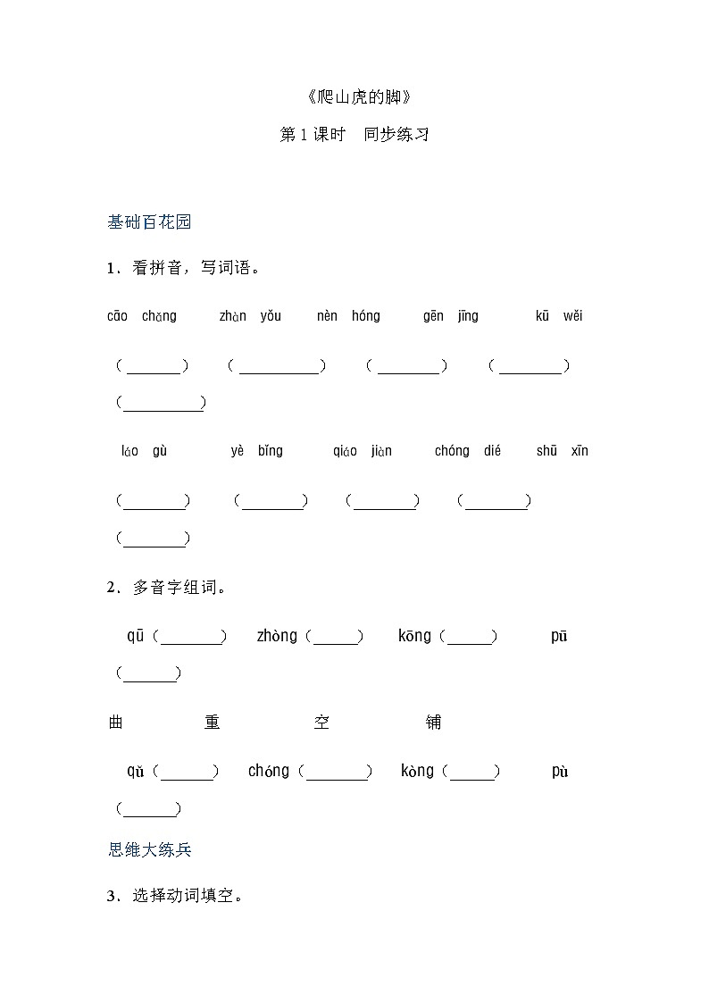 人教部编版四年级上册语文-10爬山虎的脚  精品课件、精品教案和课堂达标01