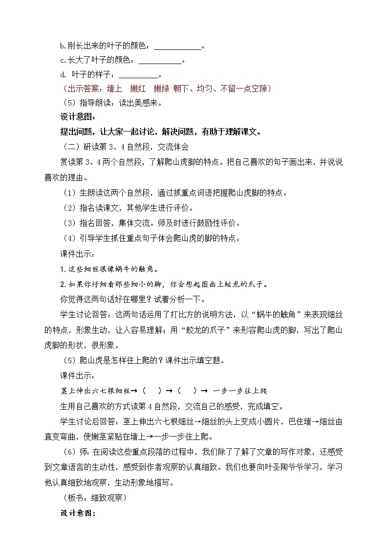 人教部编版四年级上册语文-10爬山虎的脚  精品课件、精品教案和课堂达标02
