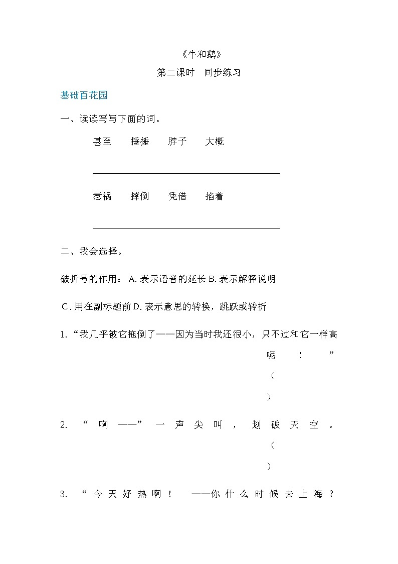 人教部编版四年级上册语文-18牛和鹅精品课件、精品教案和课堂达标01