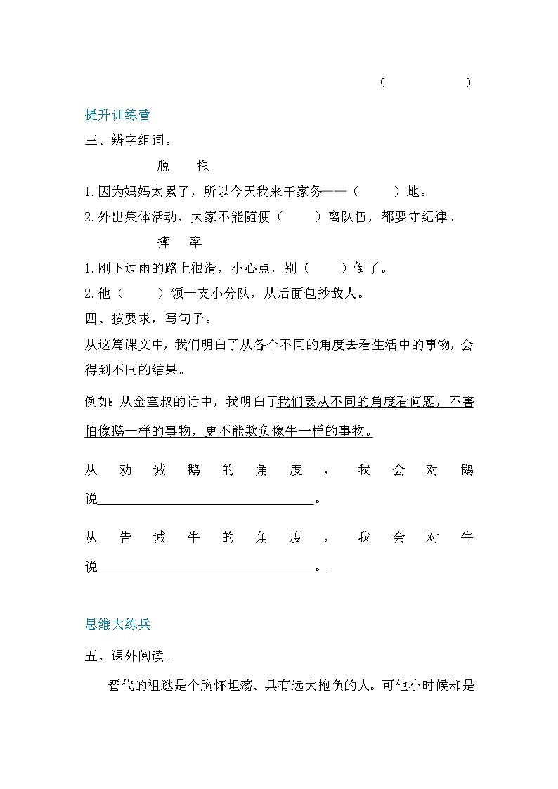 人教部编版四年级上册语文-18牛和鹅精品课件、精品教案和课堂达标02