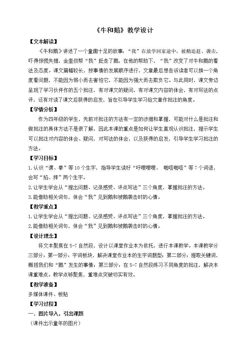 人教部编版四年级上册语文-18牛和鹅精品课件、精品教案和课堂达标01