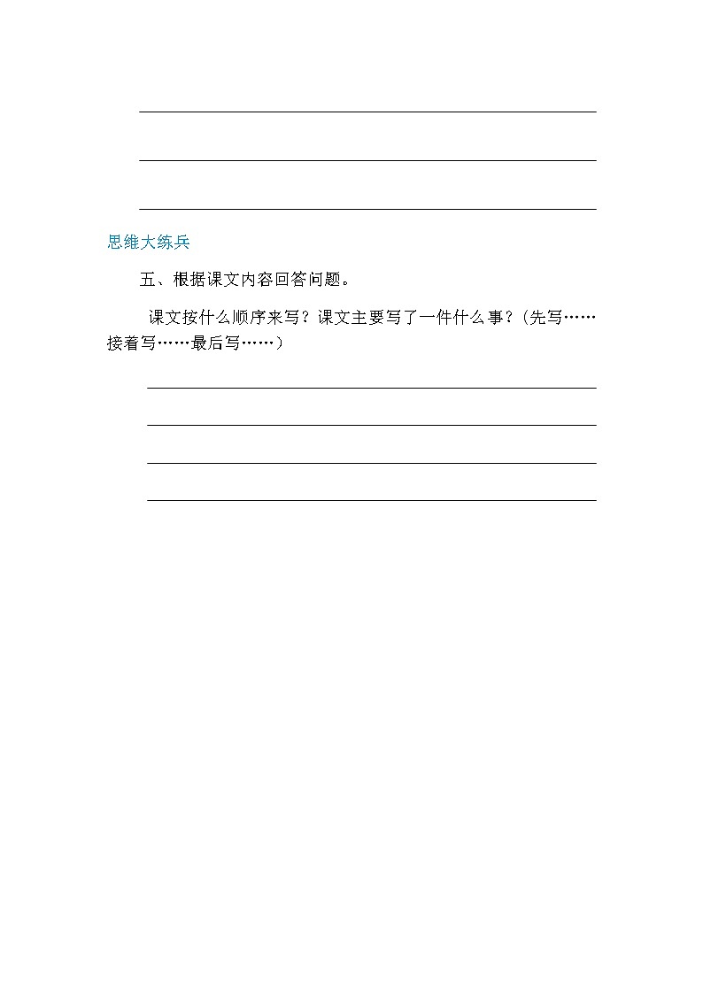 人教部编版四年级上册语文-18牛和鹅精品课件、精品教案和课堂达标02