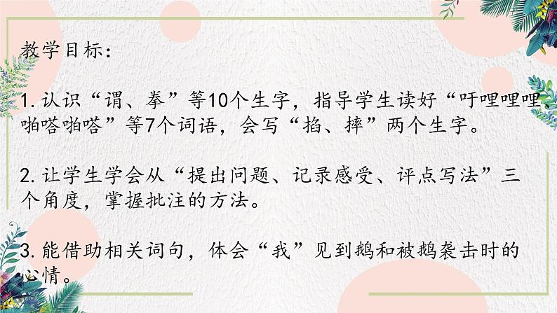 人教部编版四年级上册语文-18牛和鹅精品课件、精品教案和课堂达标02