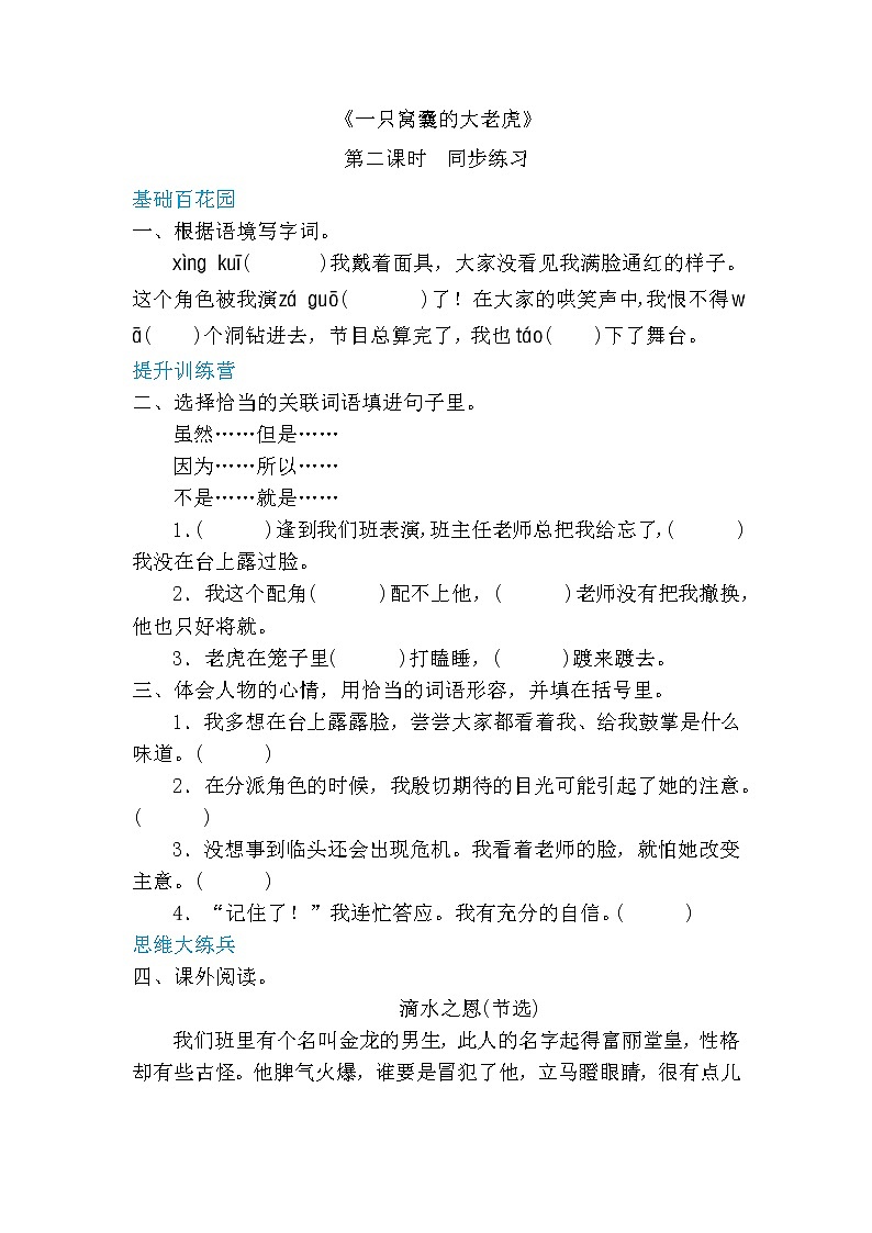 四年级上册语文-19一只窝囊的大老虎第二课时（人教部编版，含答案）【当堂达标题】第1页