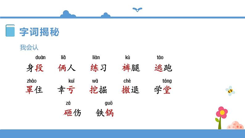 人教部编版四年级上册语文--19一只窝囊的大老虎 精品课件、精品教案和课堂达标07