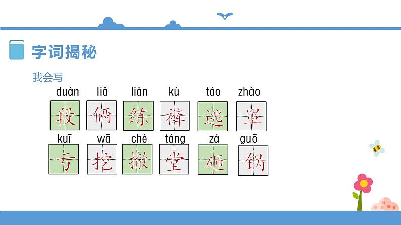 人教部编版四年级上册语文--19一只窝囊的大老虎 精品课件、精品教案和课堂达标08