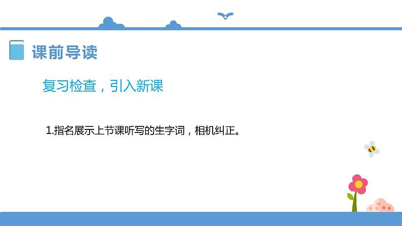 人教部编版四年级上册语文--19一只窝囊的大老虎 精品课件、精品教案和课堂达标03