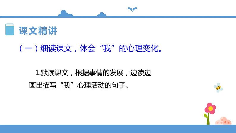 人教部编版四年级上册语文--19一只窝囊的大老虎 精品课件、精品教案和课堂达标07