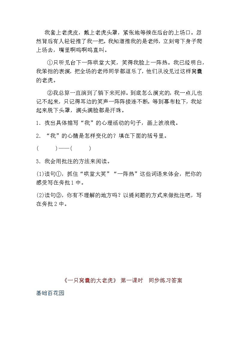 四年级上册语文-19一只窝囊的大老虎第一课时（人教部编版，含答案）【当堂达标题】 (1)第2页