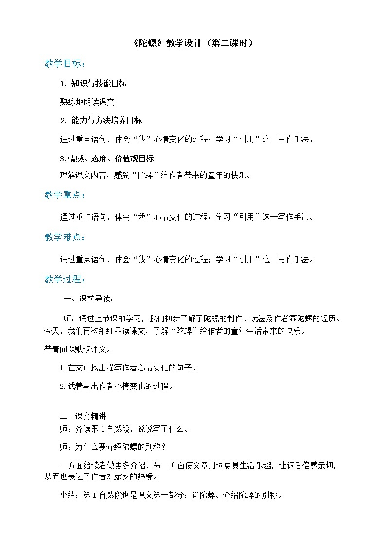 人教部编版四年级上册语文-20陀螺精品课件、精品教案和课堂达标01